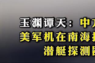 基德：今晚球队的能量还行 但得分不顺时我们的防守也会消失